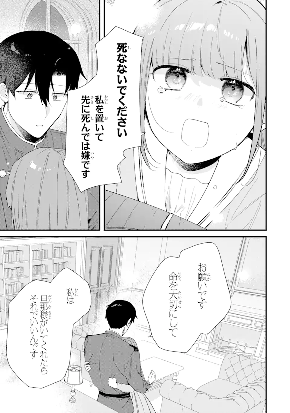 Satsuriku no Shito-sama to Kekkon shimashita – Gisou Fuufu ni Nigakute Amai Shinkon Seikatsu - Chapter 16.3 - Page 7